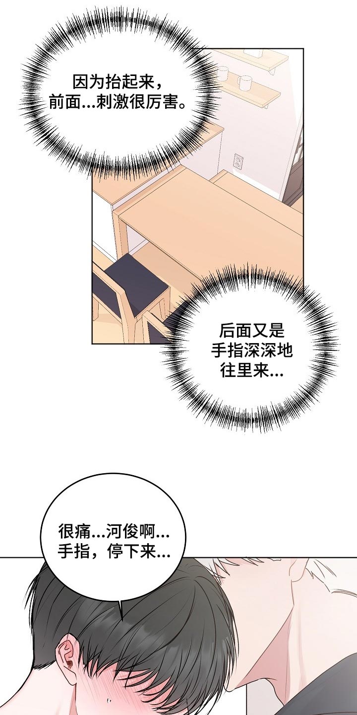 大人别哭漫画,第44章：【第二季】使性子2图