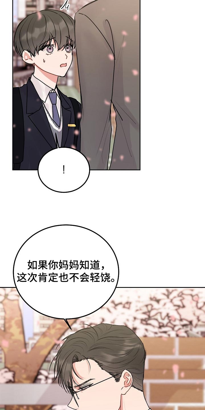 大人别哭漫画,第69章：【第二季】我的朋友2图