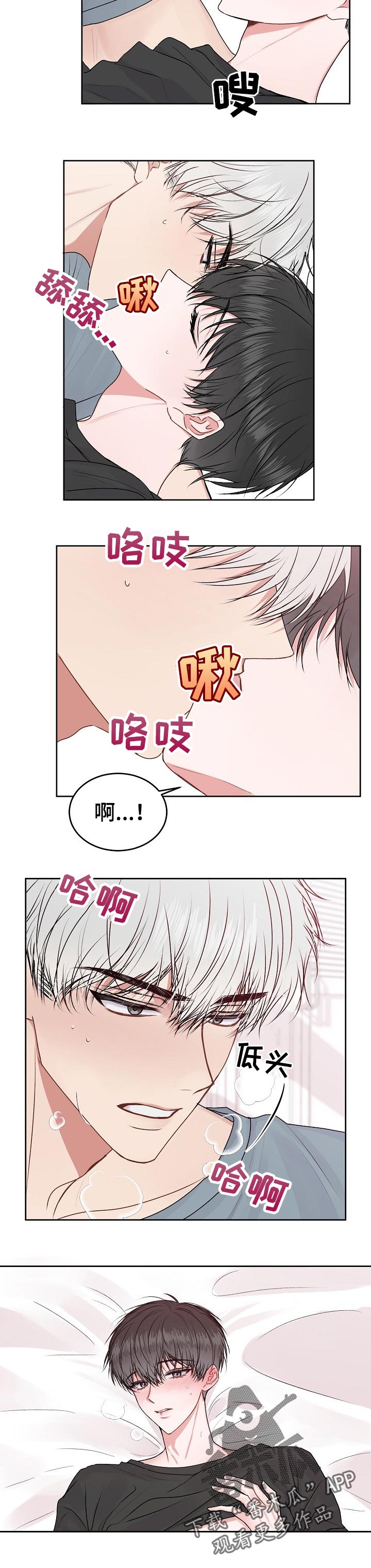 大人别哭漫画,第37章：叫名字1图