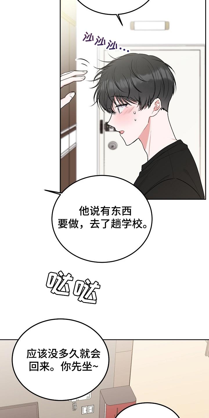 大人别哭漫画,第64章：【第二季】觉得对不起就回家住2图