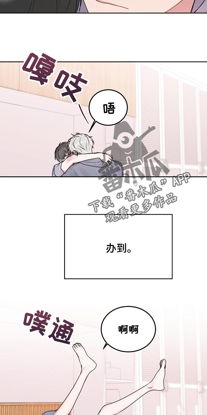 大人别哭漫画,第61章：【第二季】好久不见2图