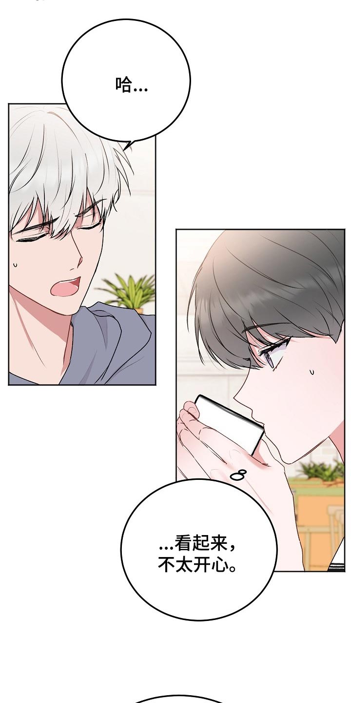 大人别哭漫画,第51章：【第二季】打听2图
