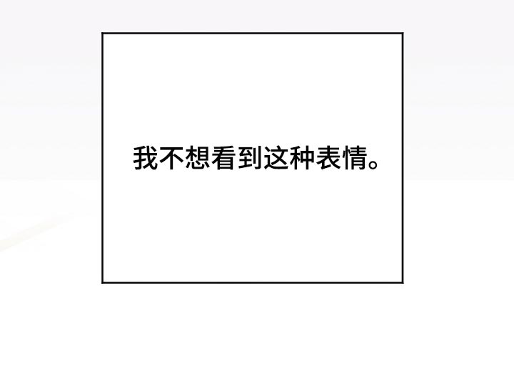 大人别哭漫画,第58章：【第二季】我不想看到这种表情2图