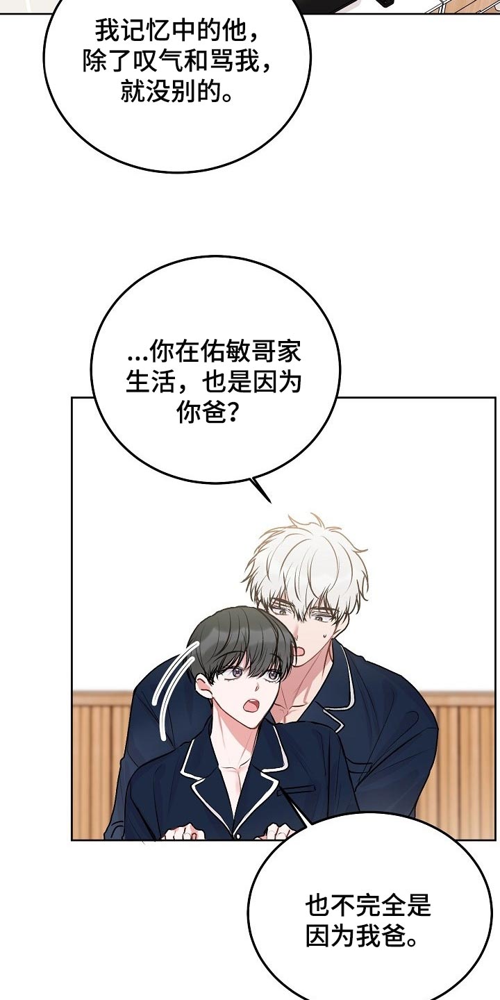 大人别哭漫画,第68章：【第二季】如果不是玩笑2图