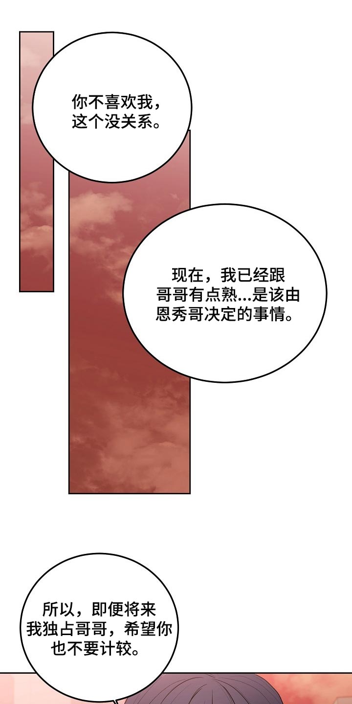 大人别哭漫画,第57章：【第二季】他有爱人了1图