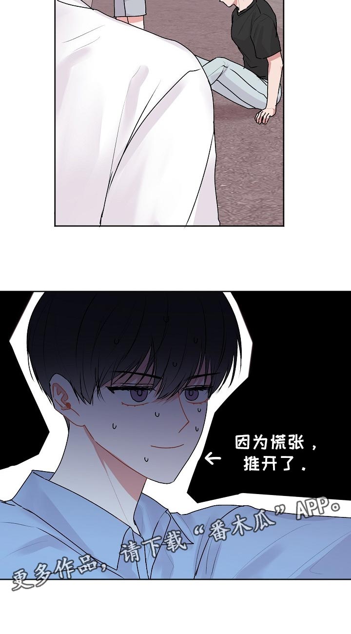 大人别哭漫画,第47章：【第二季】运动打算2图