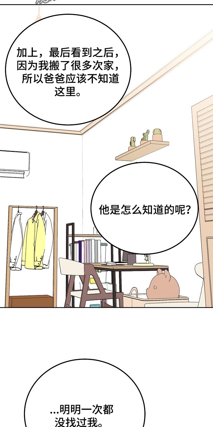 大人别哭漫画,第66章：【第二季】传达1图