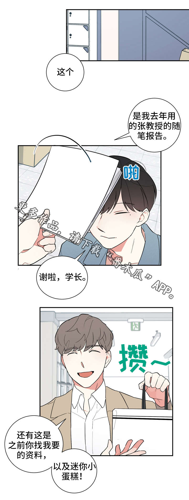 无私告白漫画,第18章：不对劲1图