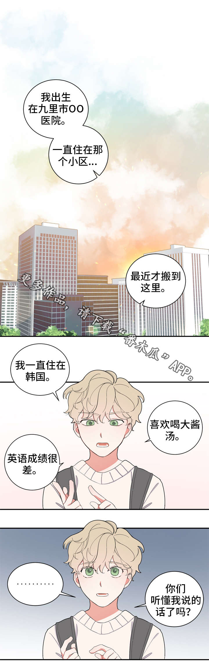 无私告白漫画,第5章：童年1图