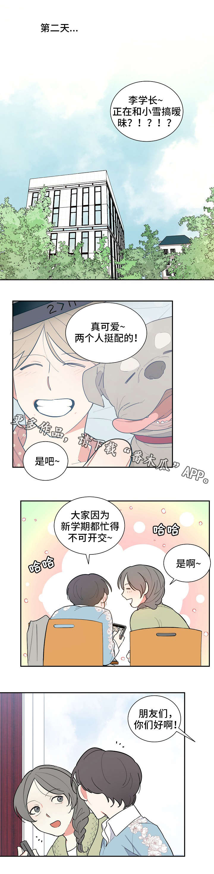 无私告白漫画,第35章：感谢1图