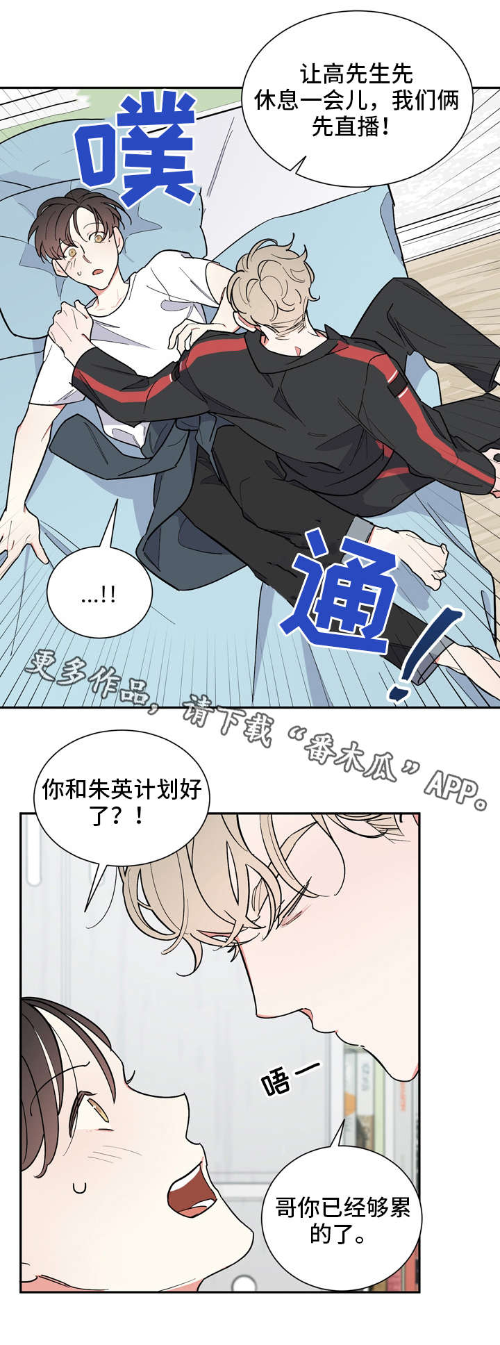 无私奉献的人漫画,第31章：救场1图