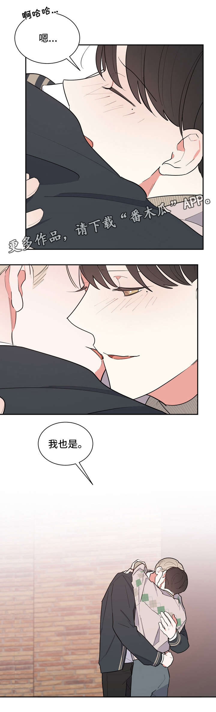 无私奉献的人漫画,第41章：释然2图
