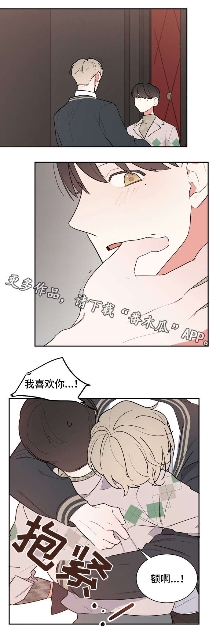 无私奉献的人漫画,第41章：释然1图