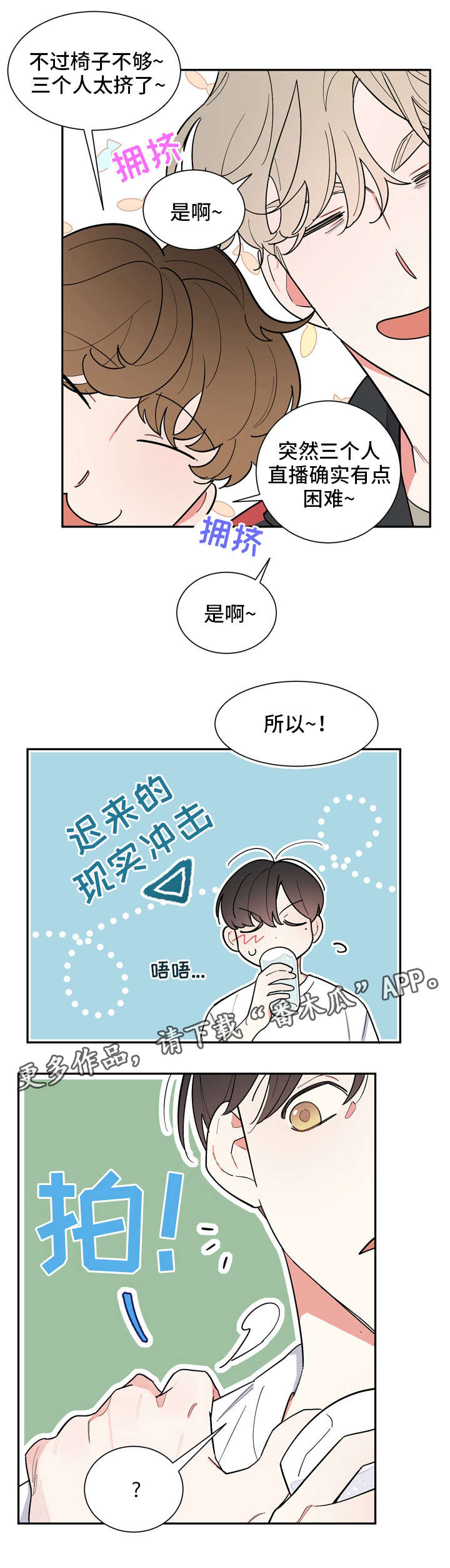 无私奉献的人漫画,第31章：救场2图