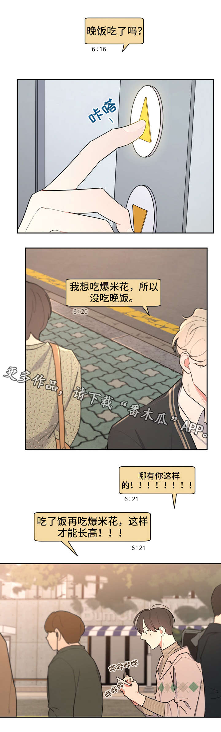 无私奉献拼音漫画,第38章：约会2图