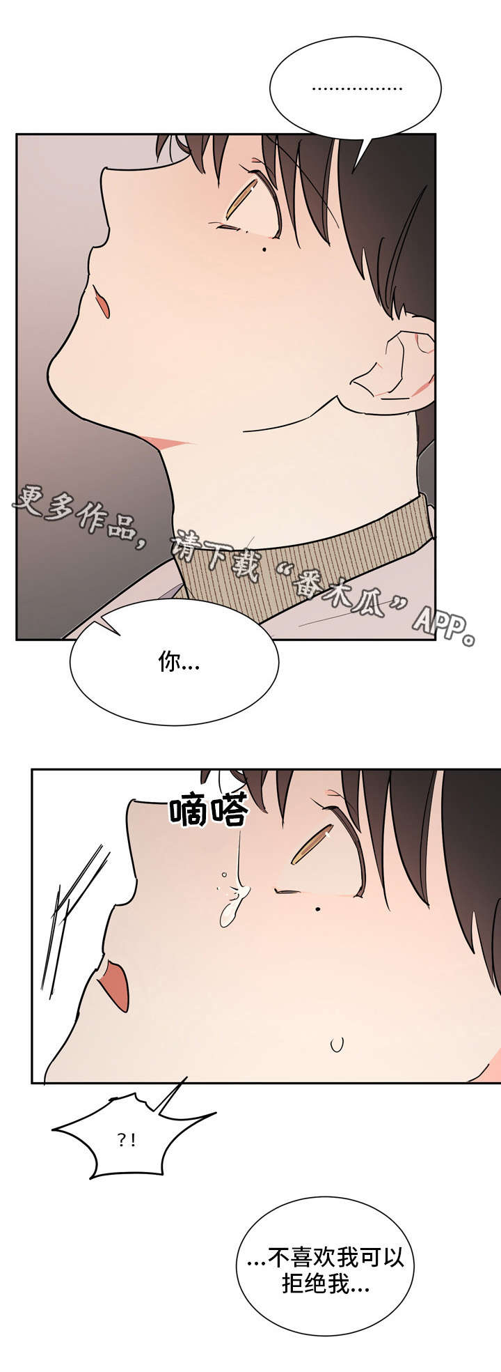 艰辛告白漫画,第40章：心跳2图