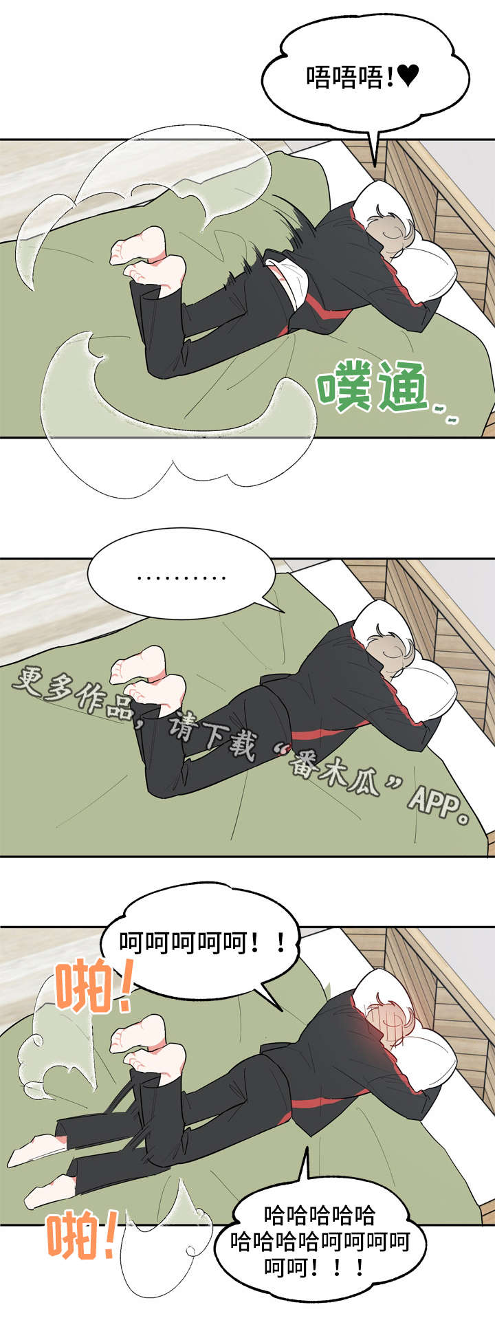 无私奉献的人漫画,第34章：万一1图