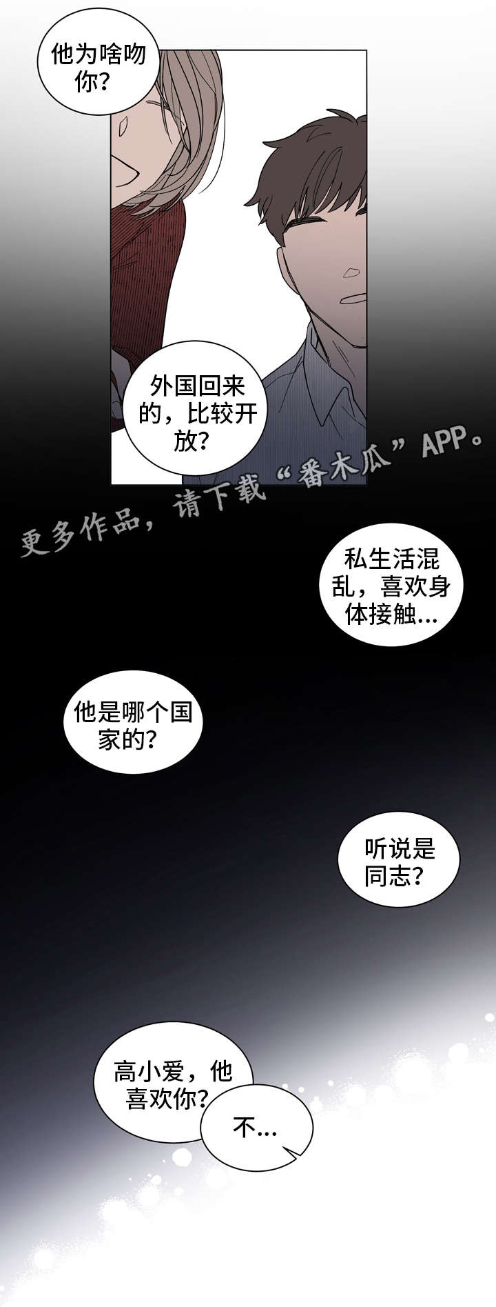 无私告白漫画,第4章：单恋2图