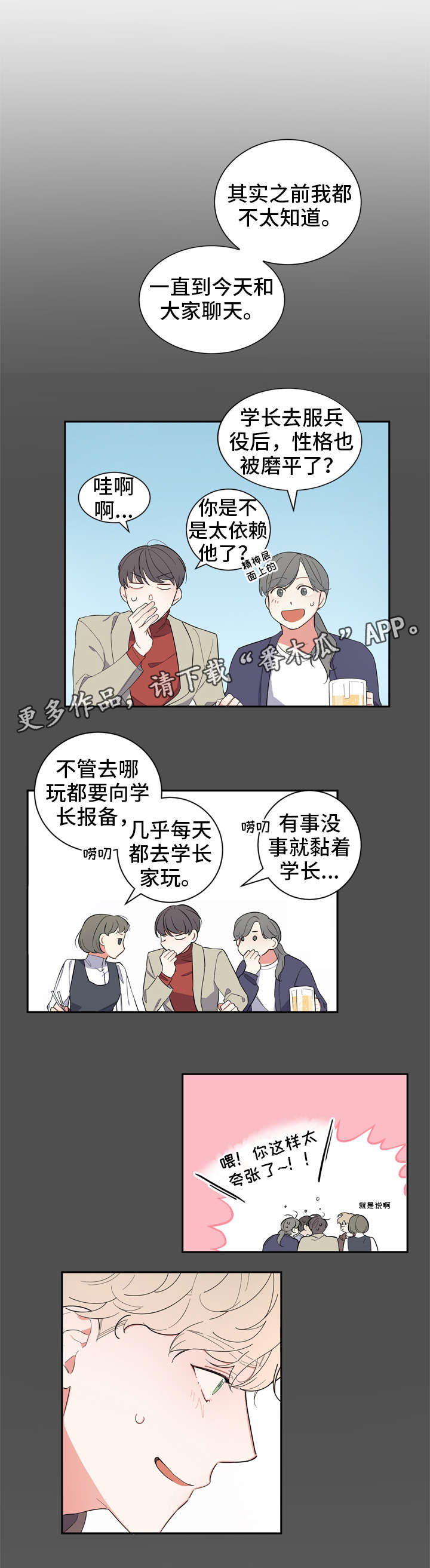 无私奉献的人漫画,第9章：损招1图