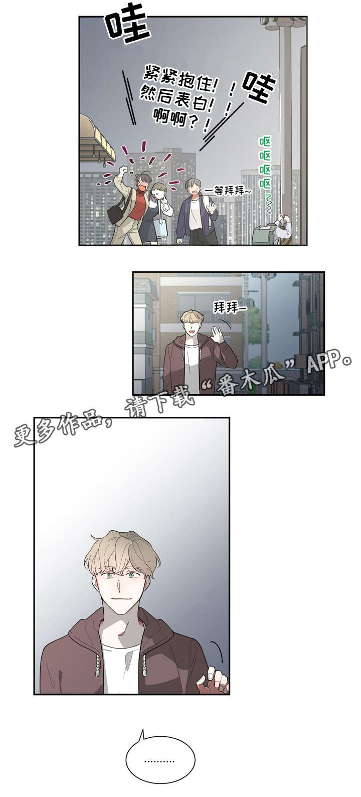 无私告白漫画,第9章：损招2图