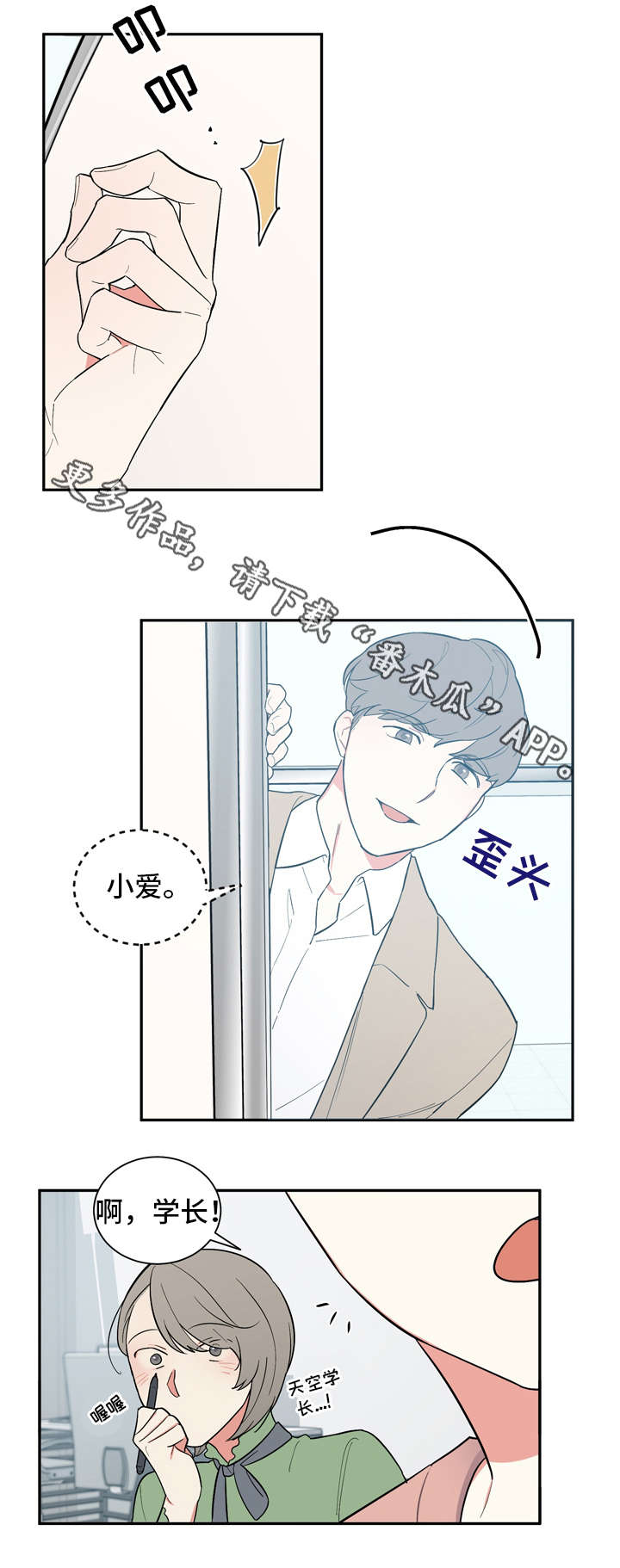 无私告白漫画,第18章：不对劲1图