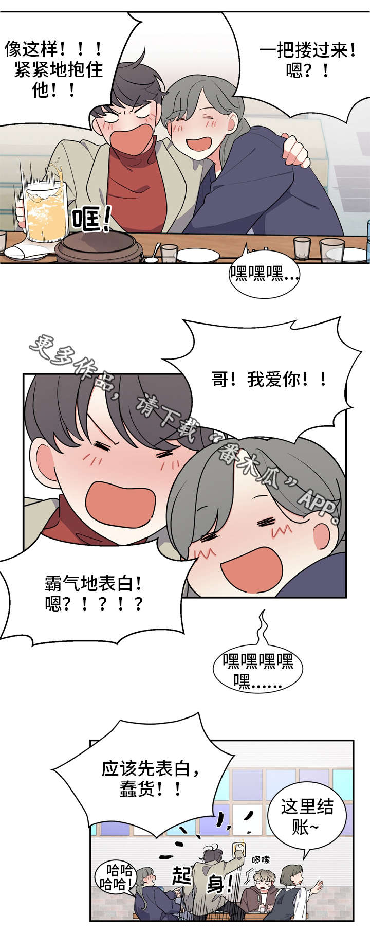 无私告白漫画,第9章：损招1图