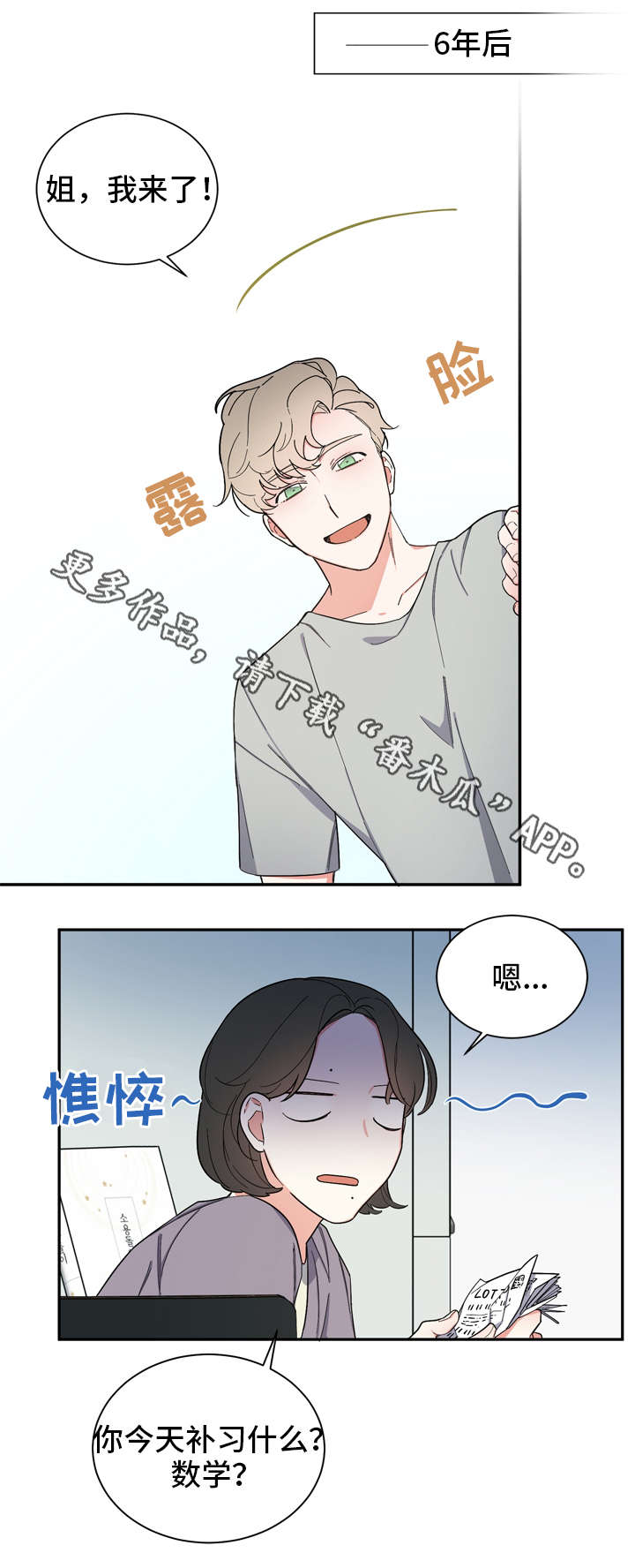 无私告白漫画,第6章：怎么办1图