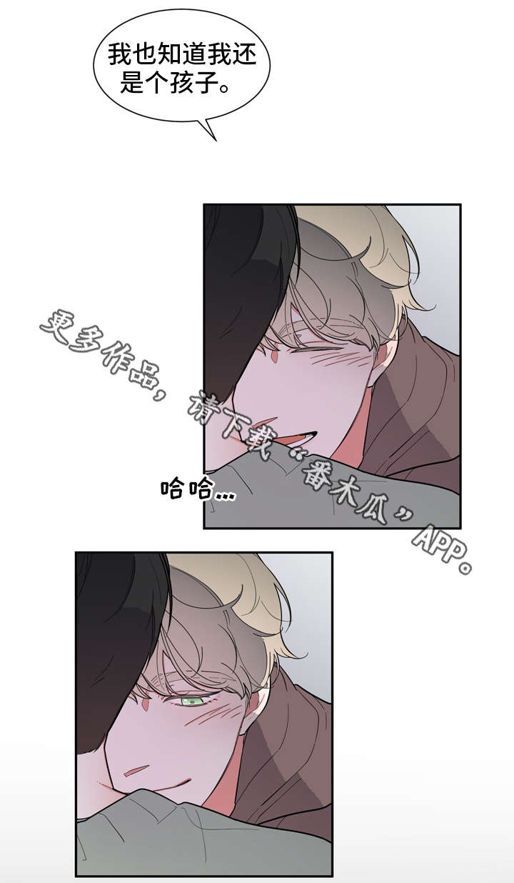 无私奉献的人漫画,第9章：损招2图