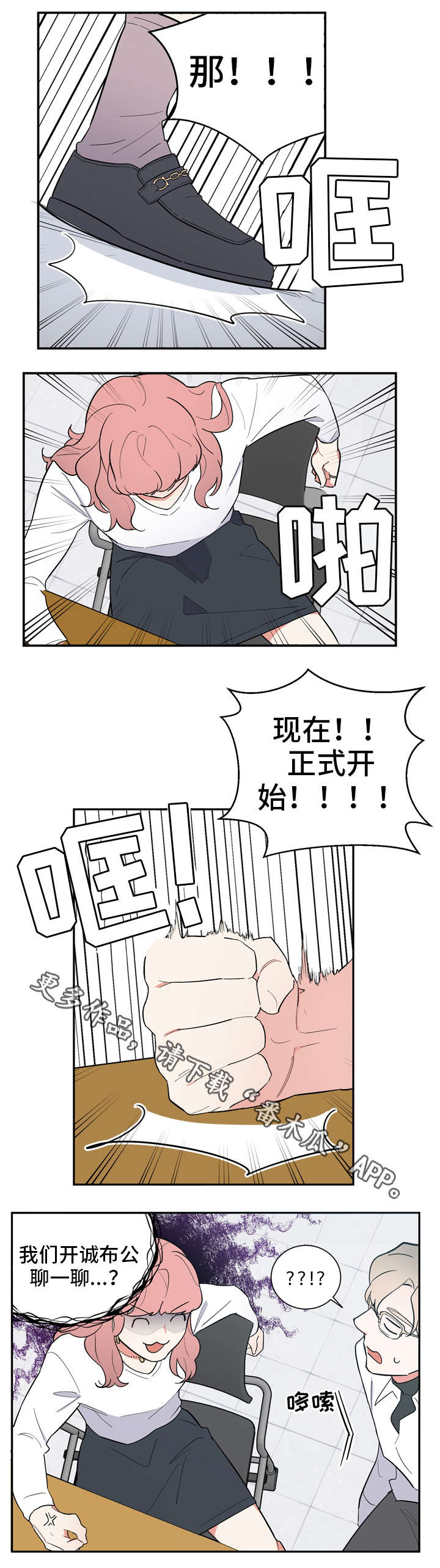 无私告白漫画,第18章：不对劲1图