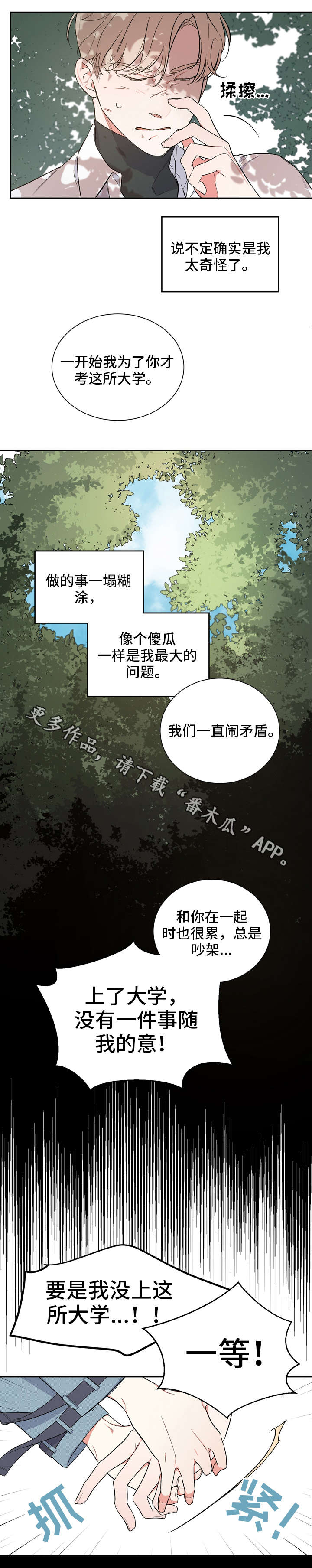 告白无瑕打一动物漫画,第20章：补偿2图