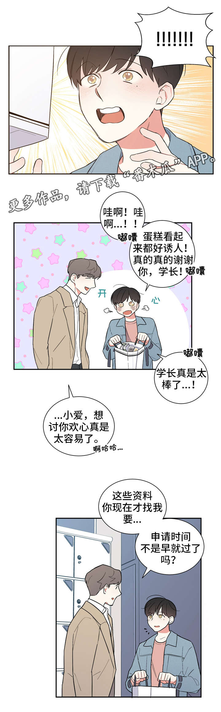 无私告白漫画,第18章：不对劲2图