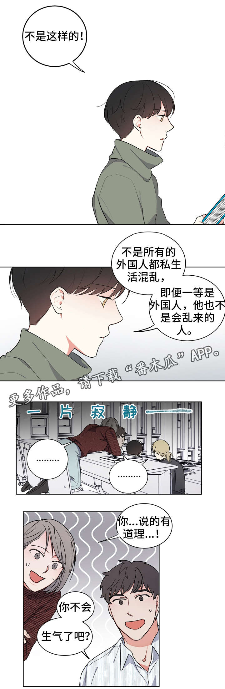 无私告白漫画,第4章：单恋1图