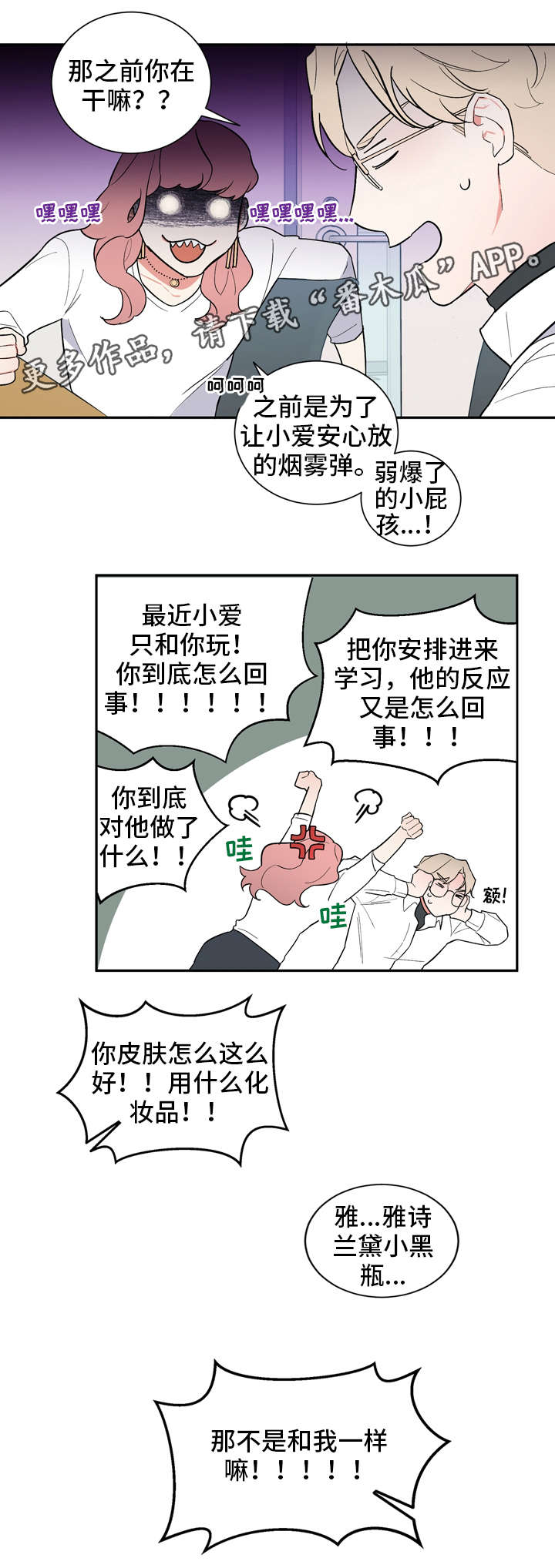 无私告白漫画,第18章：不对劲2图