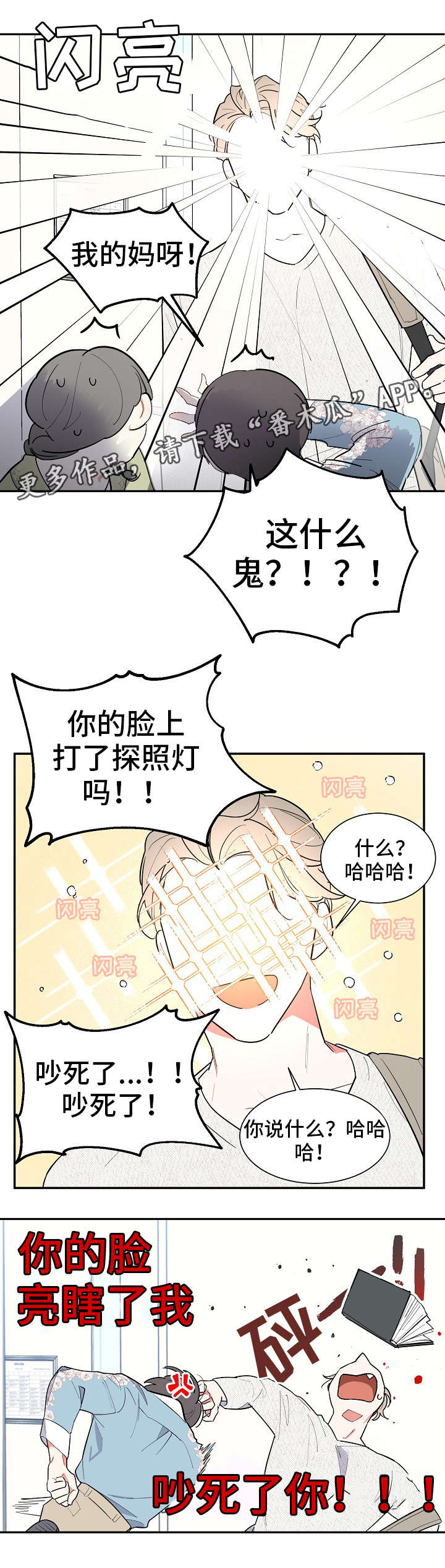 无私告白漫画,第35章：感谢2图