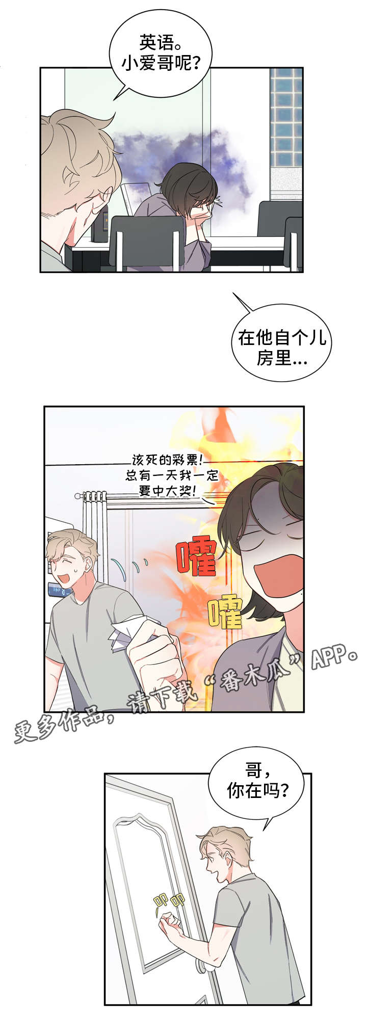 无私告白漫画,第6章：怎么办2图