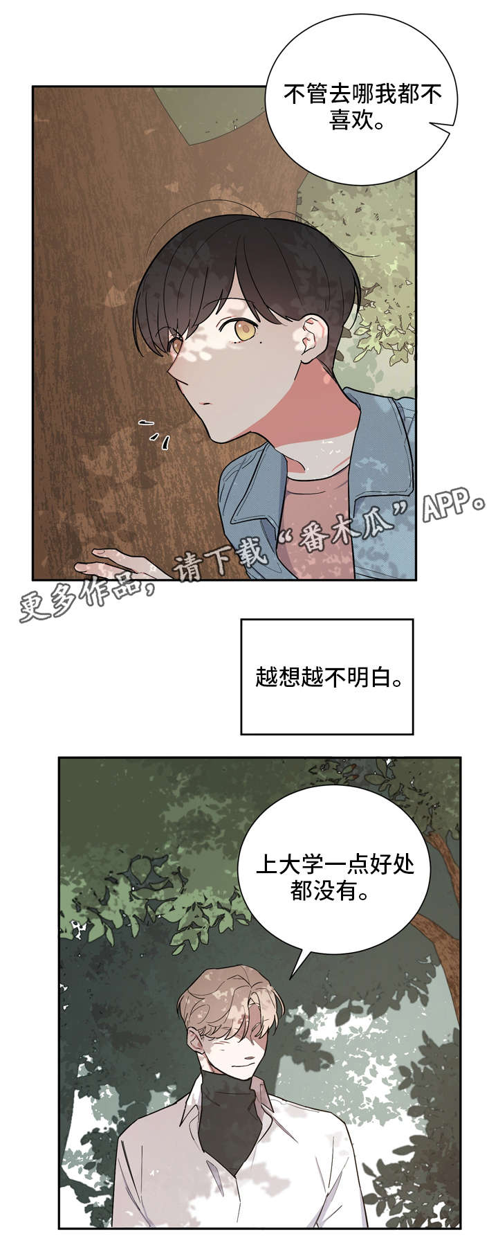 告白无瑕打一动物漫画,第20章：补偿1图