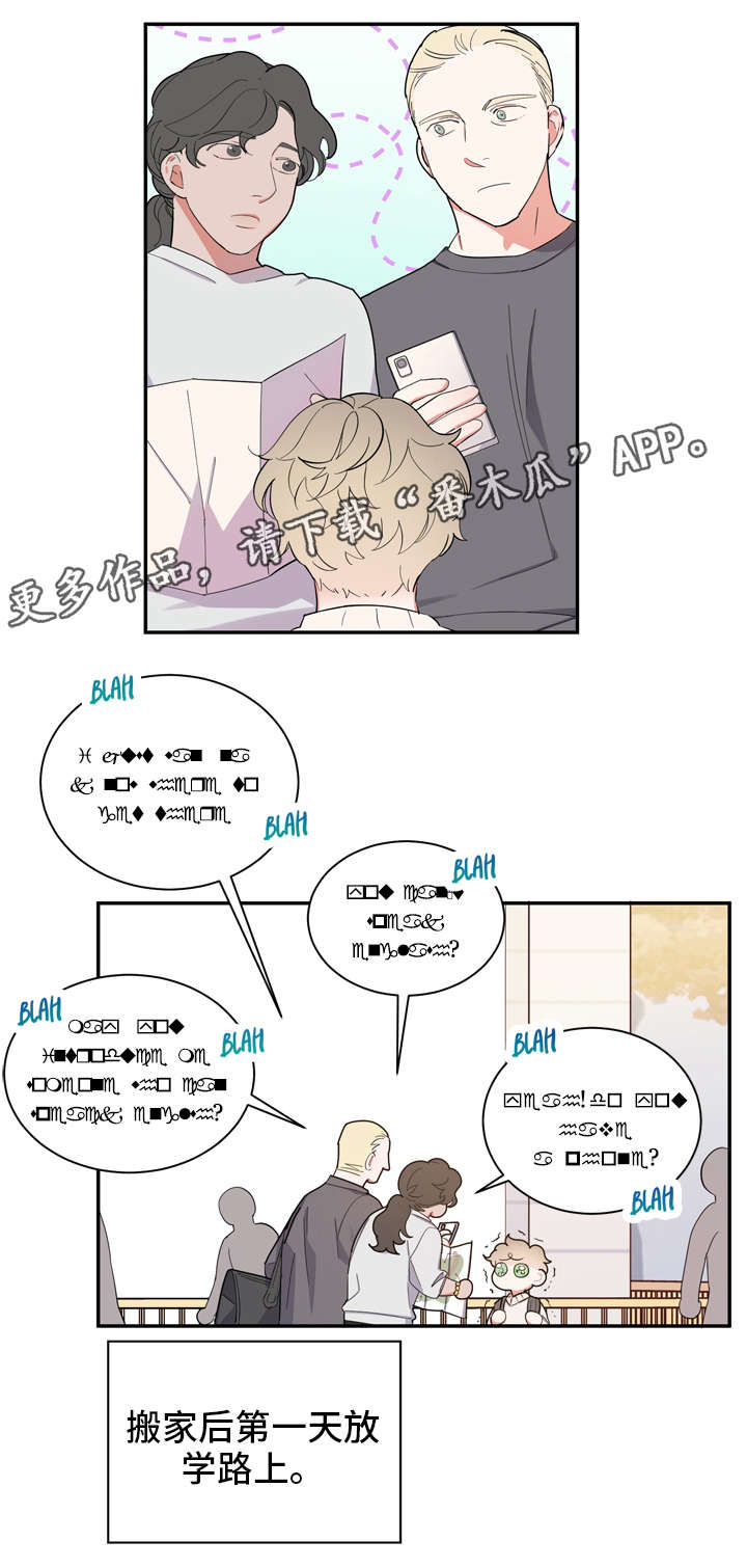 无私告白漫画,第5章：童年2图