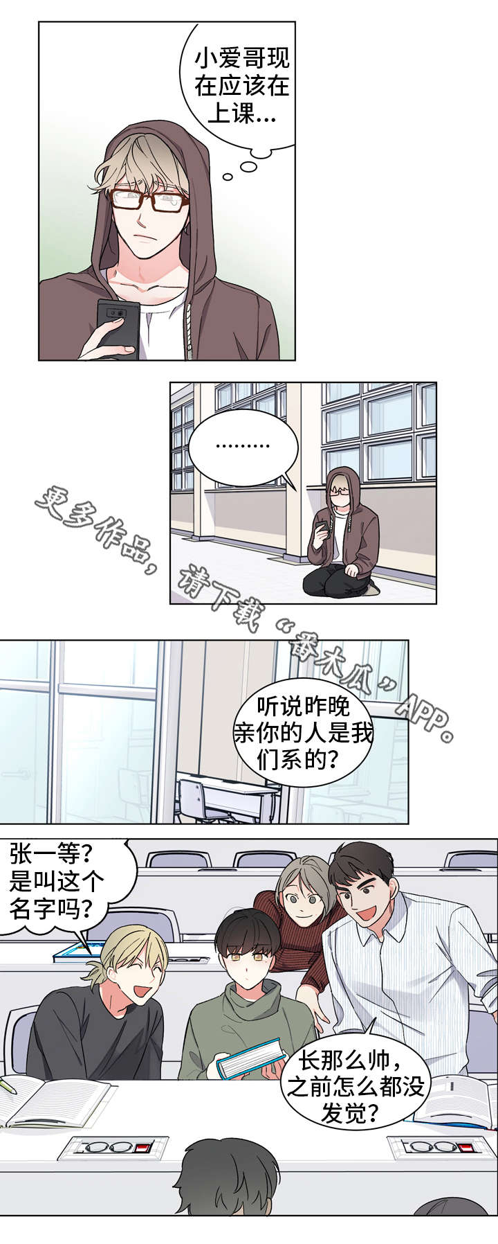 无私告白漫画,第4章：单恋1图