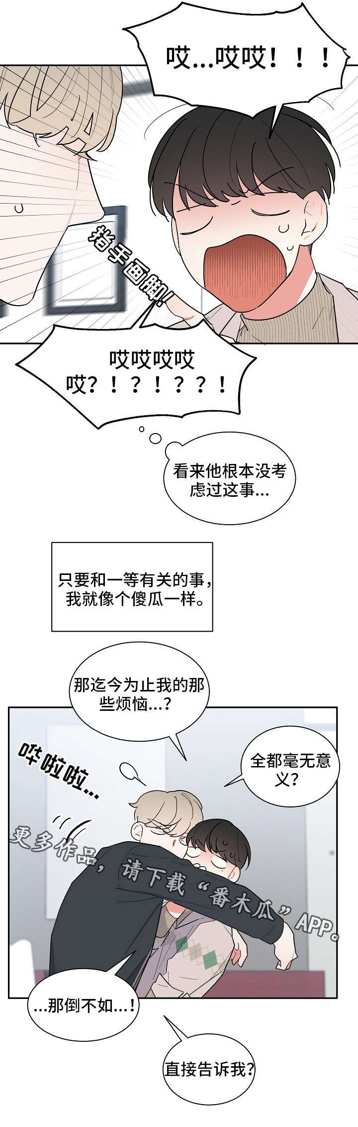 无私告白漫画,第42章：救命（第一季完结）1图