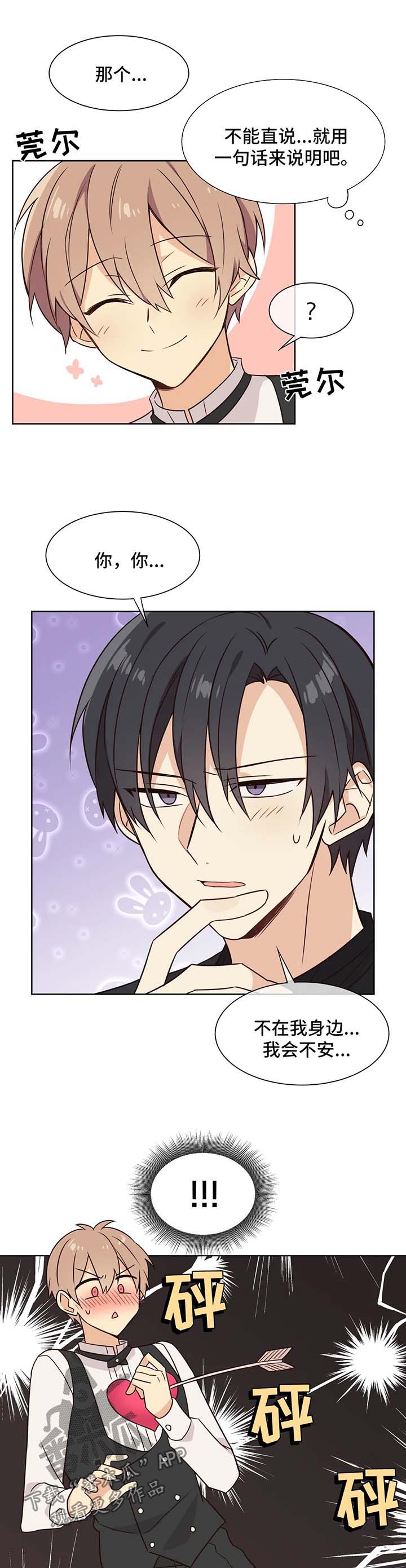 异界商店漫画,第79章：疯狂的弟弟1图