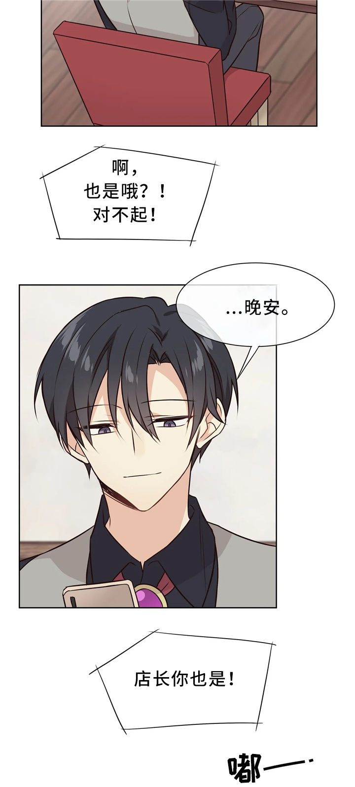 异界商店漫画,第45章：危机2图