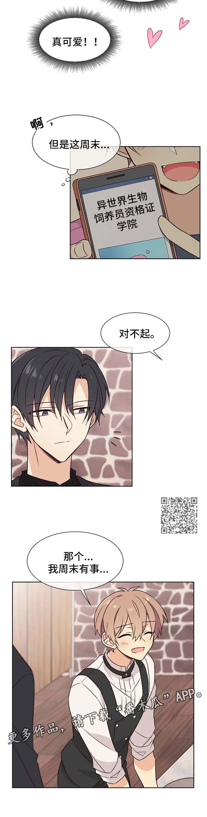 异界商店漫画,第81章：有反应了1图