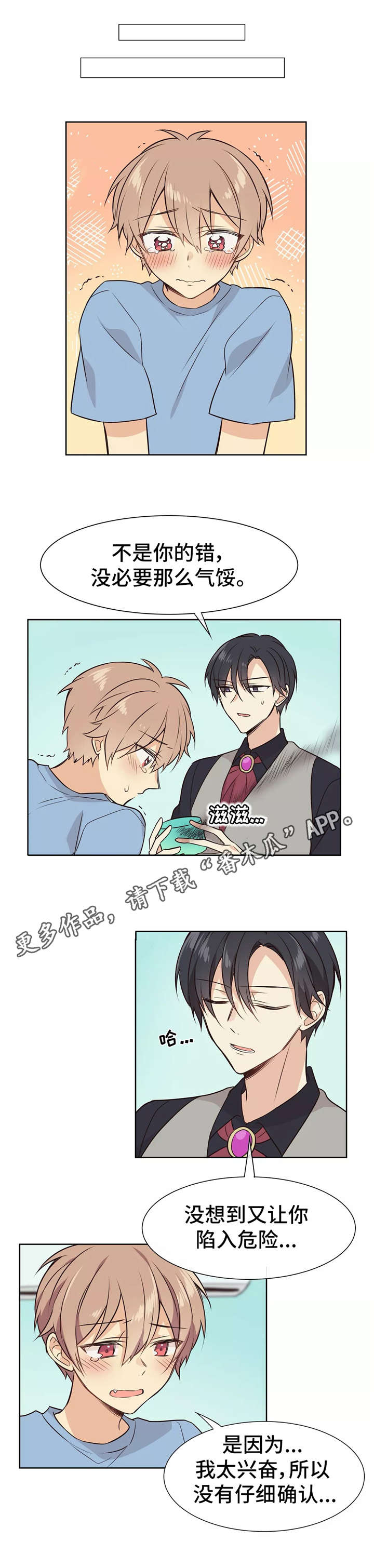 异界商店漫画,第11章：及时赶到2图