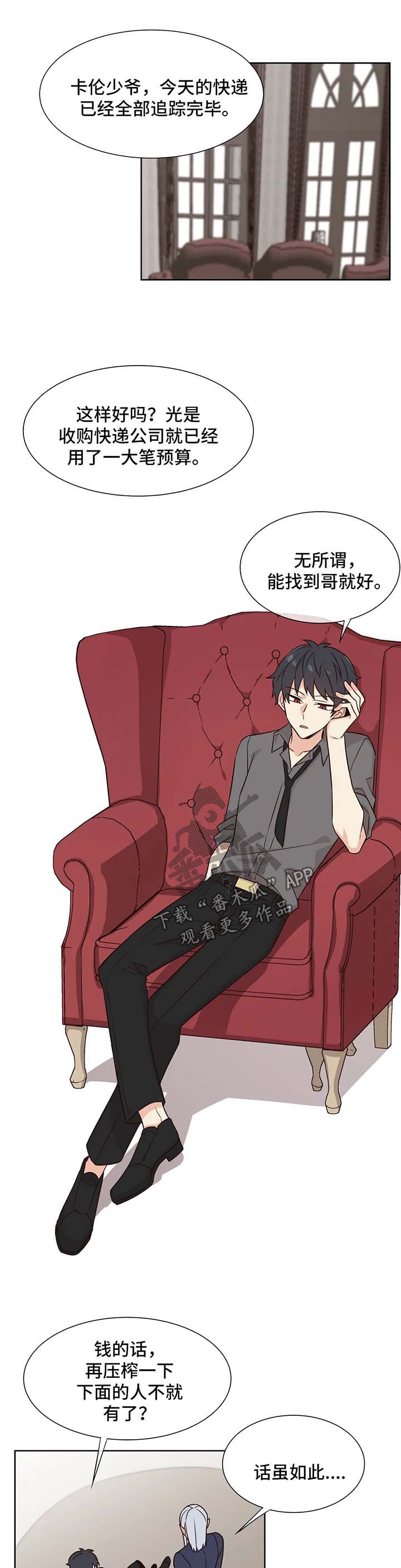 异界商店漫画,第79章：疯狂的弟弟2图