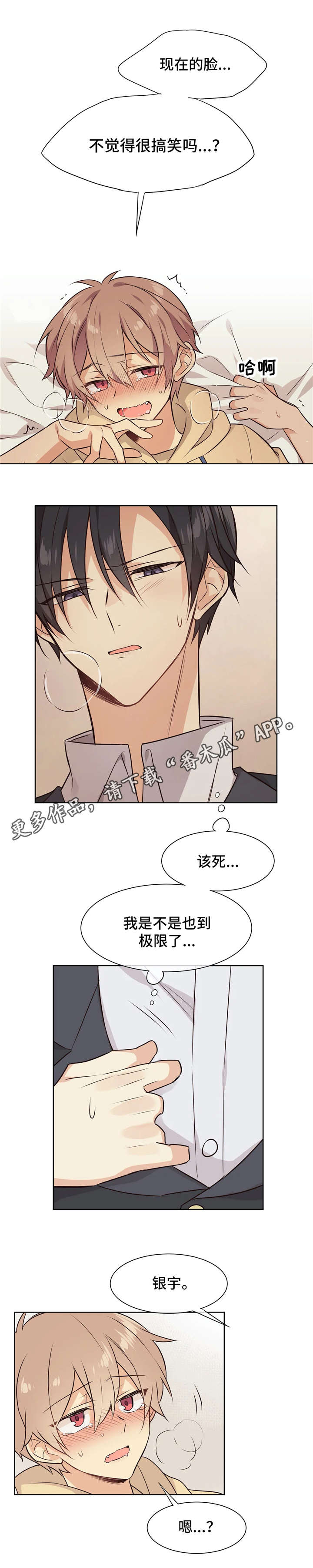 异界商店漫画,第28章：准备好了1图