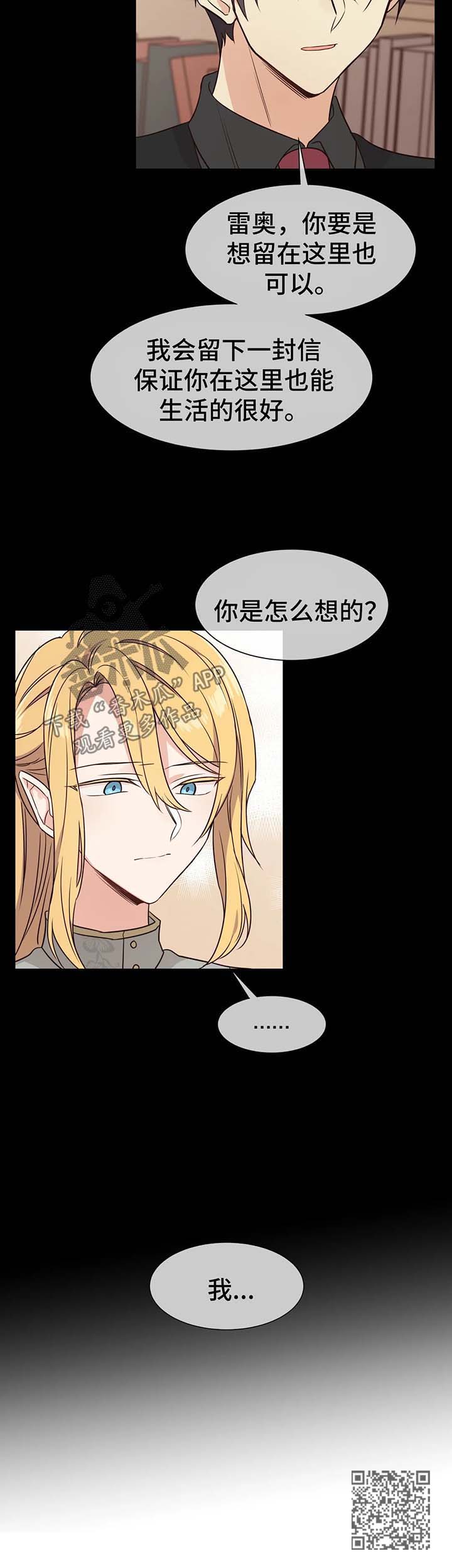异界商店漫画,第73章：讨厌1图