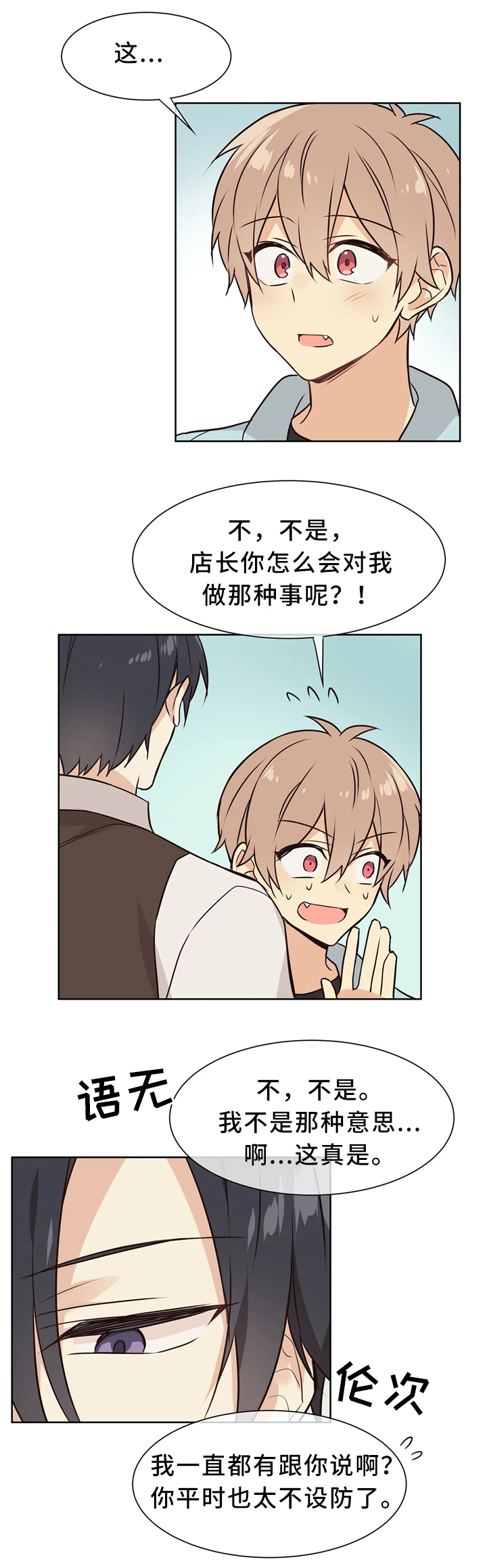 异界商店漫画,第48章：不够了解2图