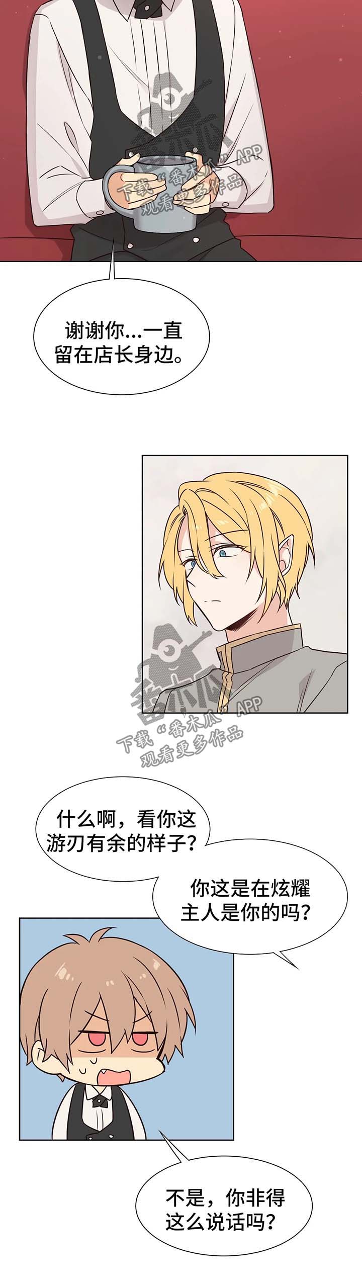 异界商店漫画,第73章：讨厌2图