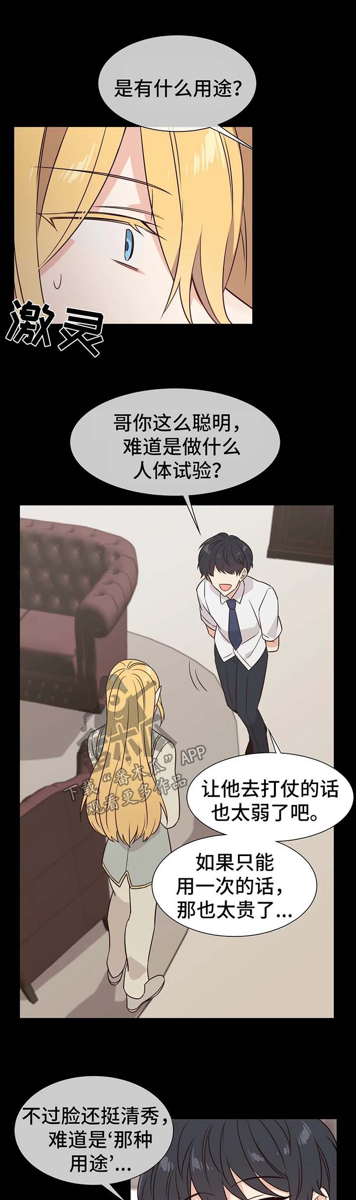 异界商店漫画,第72章：凶性1图