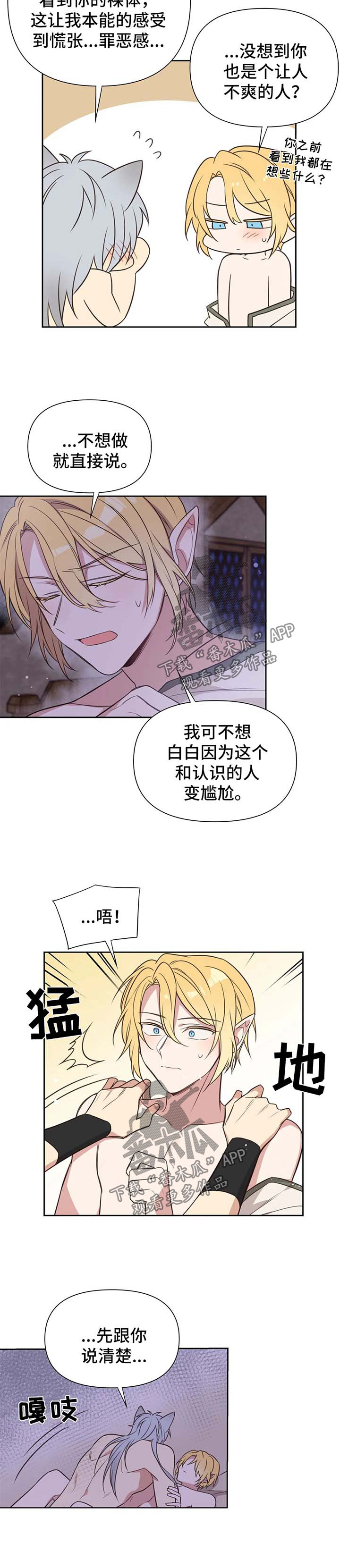 异界商店漫画,第101章：番外：雷奥22图